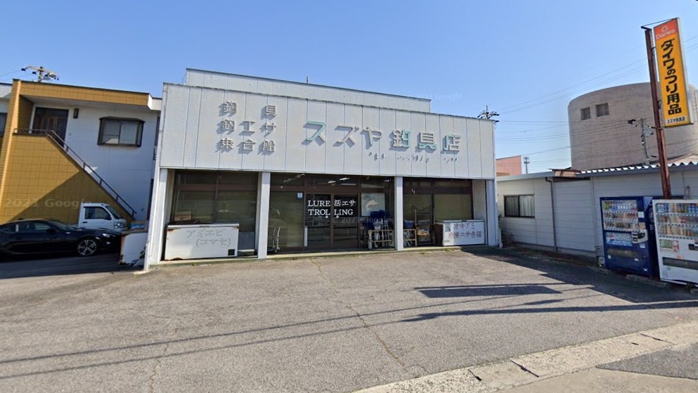 スズヤ釣具店