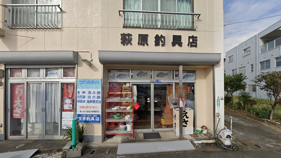 萩原釣具店