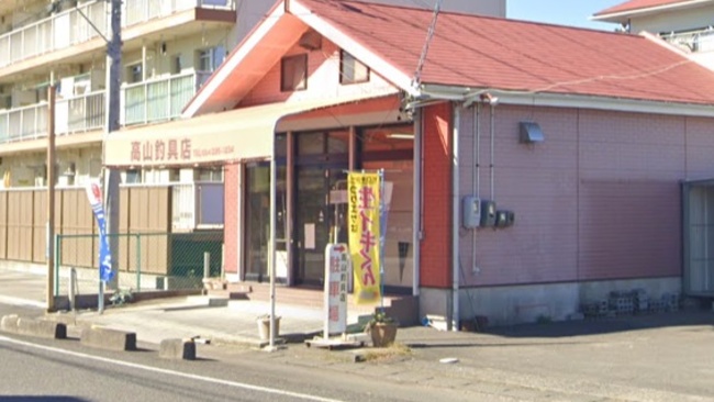 高山釣具店