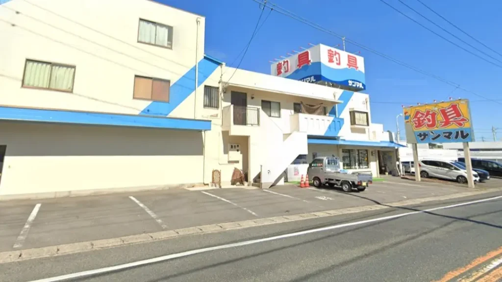 釣具のサンマル